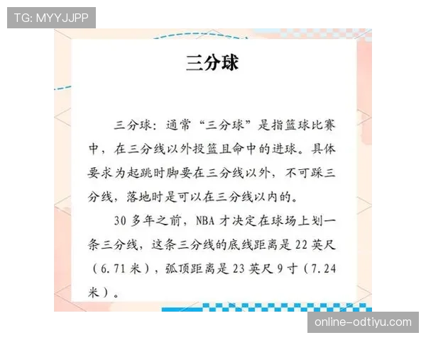 篮球三分线规则详解：如何准确判定投篮是否有效