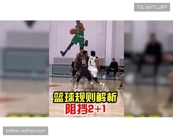 篮球规则中阻挡犯规的定义是什么裁判现场判罚的核心标准有哪些 篮球规则中阻挡犯规的定义是什么裁判现场判罚的核心标准有哪些