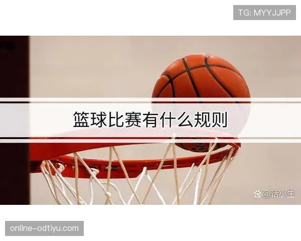 解析篮球回场规则差异：不同联赛的区别
