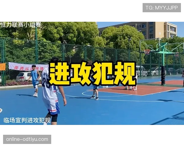 进攻犯规的完整定义：深度解析其判定标准与适用场景