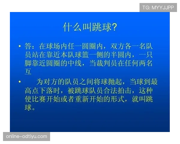 详解篮球规则里的控球权定义及其判定标准