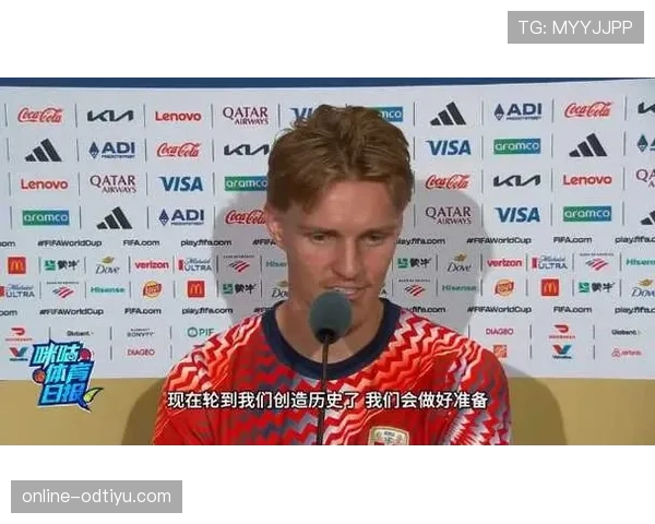 厄德高带队庆祝出圈，挪威世界杯团队文化引发关注